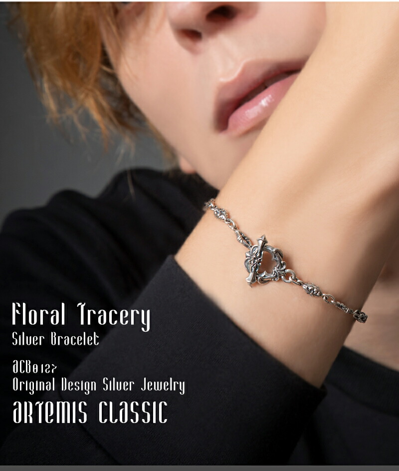 アルテミスクラシック Artemis Classic フローラル トレサリー