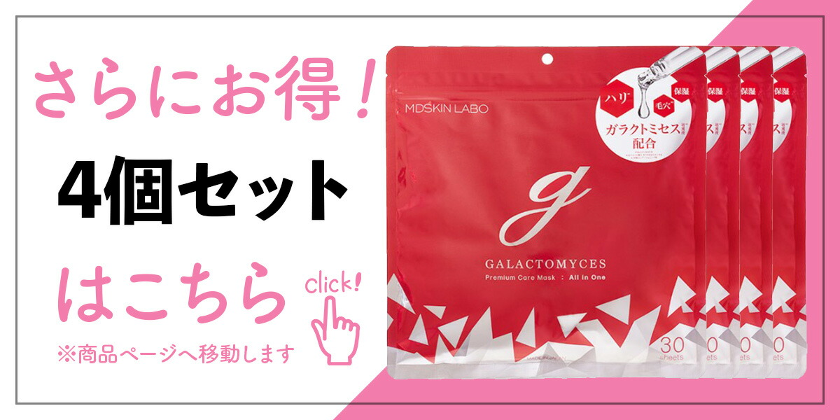 楽天市場】ガラクトミセス プレミアム ケアマスク 30P 2個セット