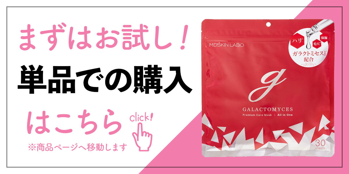楽天市場】ガラクトミセス プレミアム ケアマスク 30P 2個セット