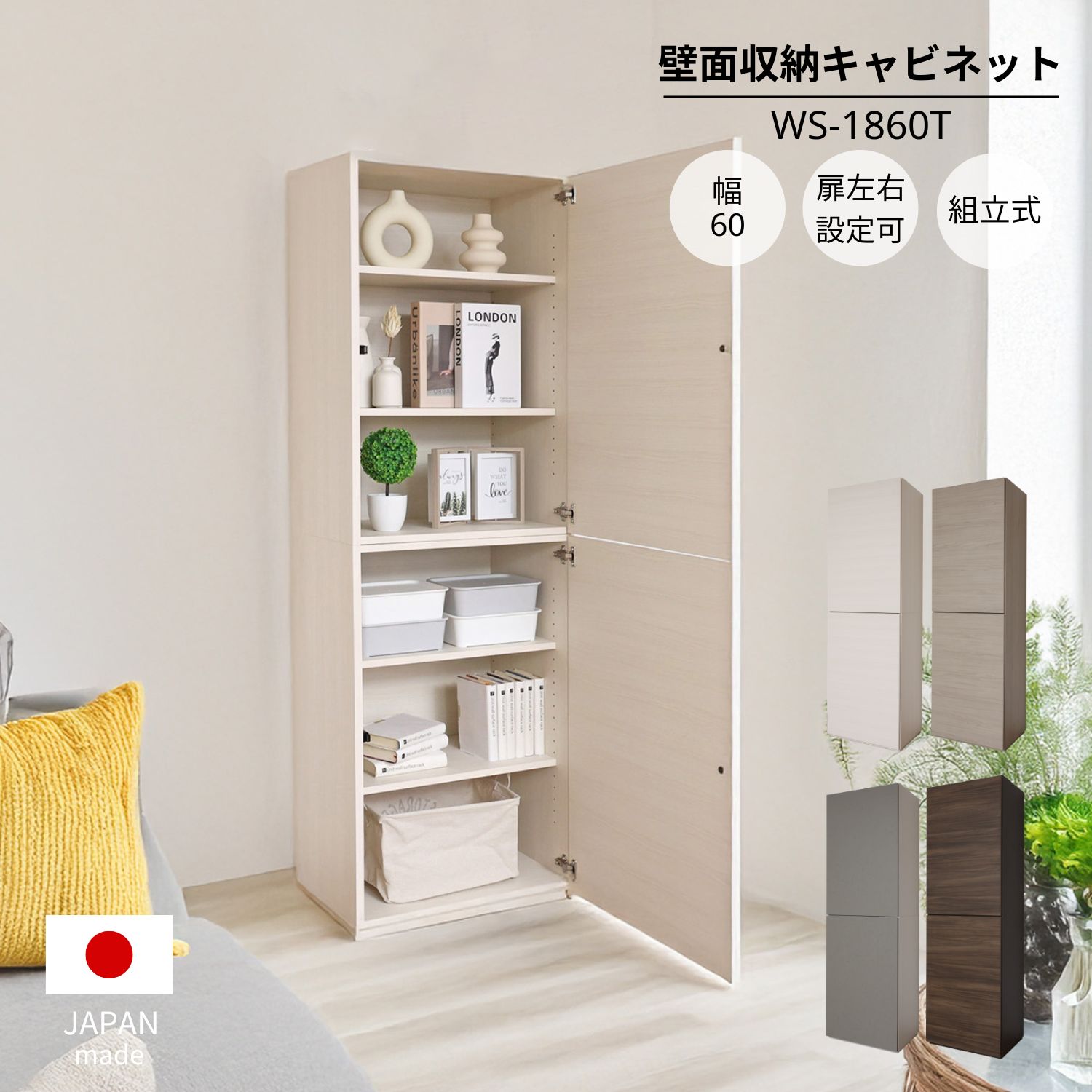 木目調ホワイト4ドア収納キャビネットサイズ 幅60×奥行41.6×高さ180cm