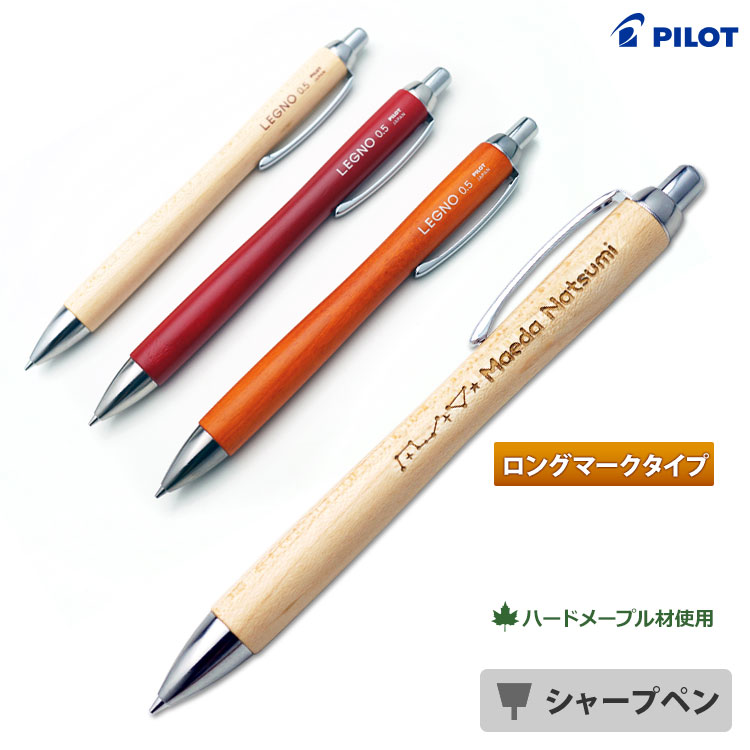 楽天市場】名入れ シャープペン レグノ シャープペン 1000 ロング