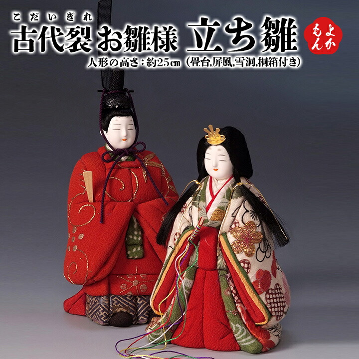 楽天市場】古代裂（こだいぎれ）お雛様：立ち雛【人形の高さ：約25cm