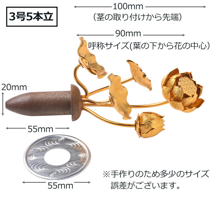 楽天市場】常花 金色で 小型 蓮の花 仏具 小常花 アルミ製 3号5本立(1