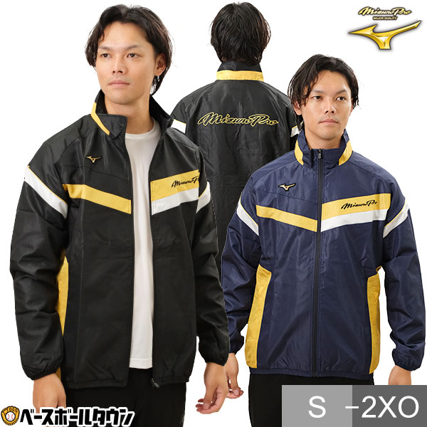 楽天市場】40％OFF 野球 ウインドブレーカー ジャケット ミズノプロ