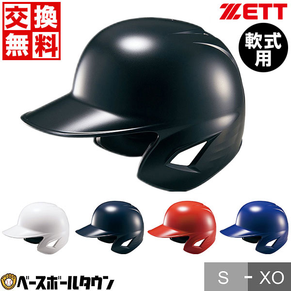 楽天市場】【3連休も毎日出荷】 【交換往復送料無料】 野球 ヘルメット