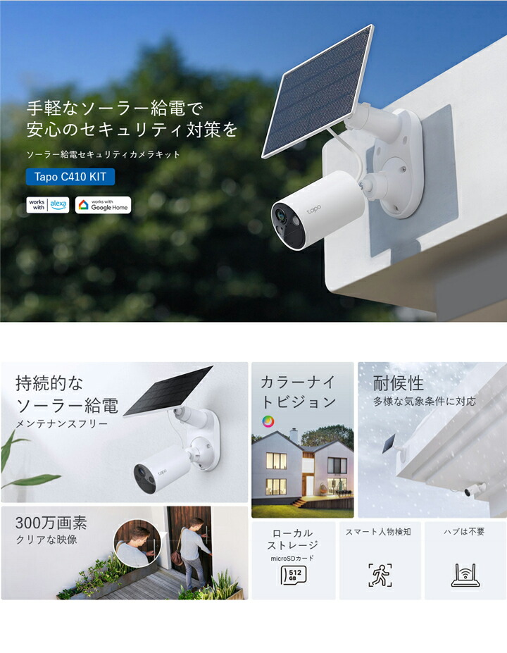 楽天市場】【Tapo C410 KIT】 ソーラー給電セキュリティカメラキット