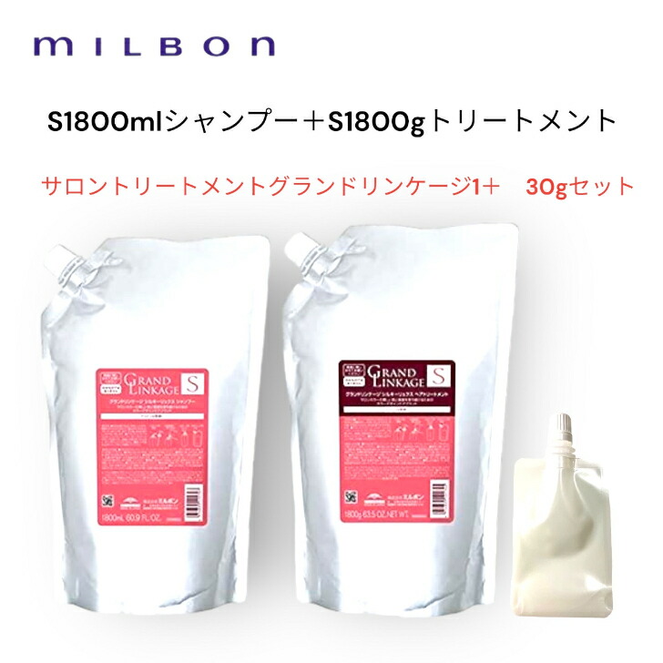 楽天市場】ミルボン グランドリンケージ シルキーリュクス シャンプー