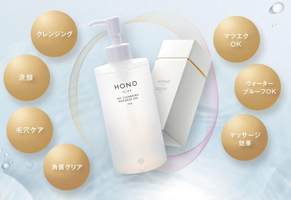 正規販売店】HONO ホノヲヲ クレンジング マッサージジェル【送料無料