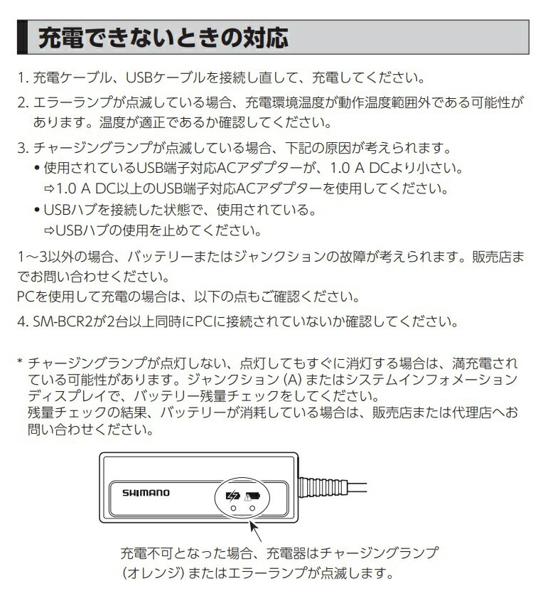 楽天市場】シマノ SM-BCR2 ビルトイン（内蔵式）バッテリー充電器