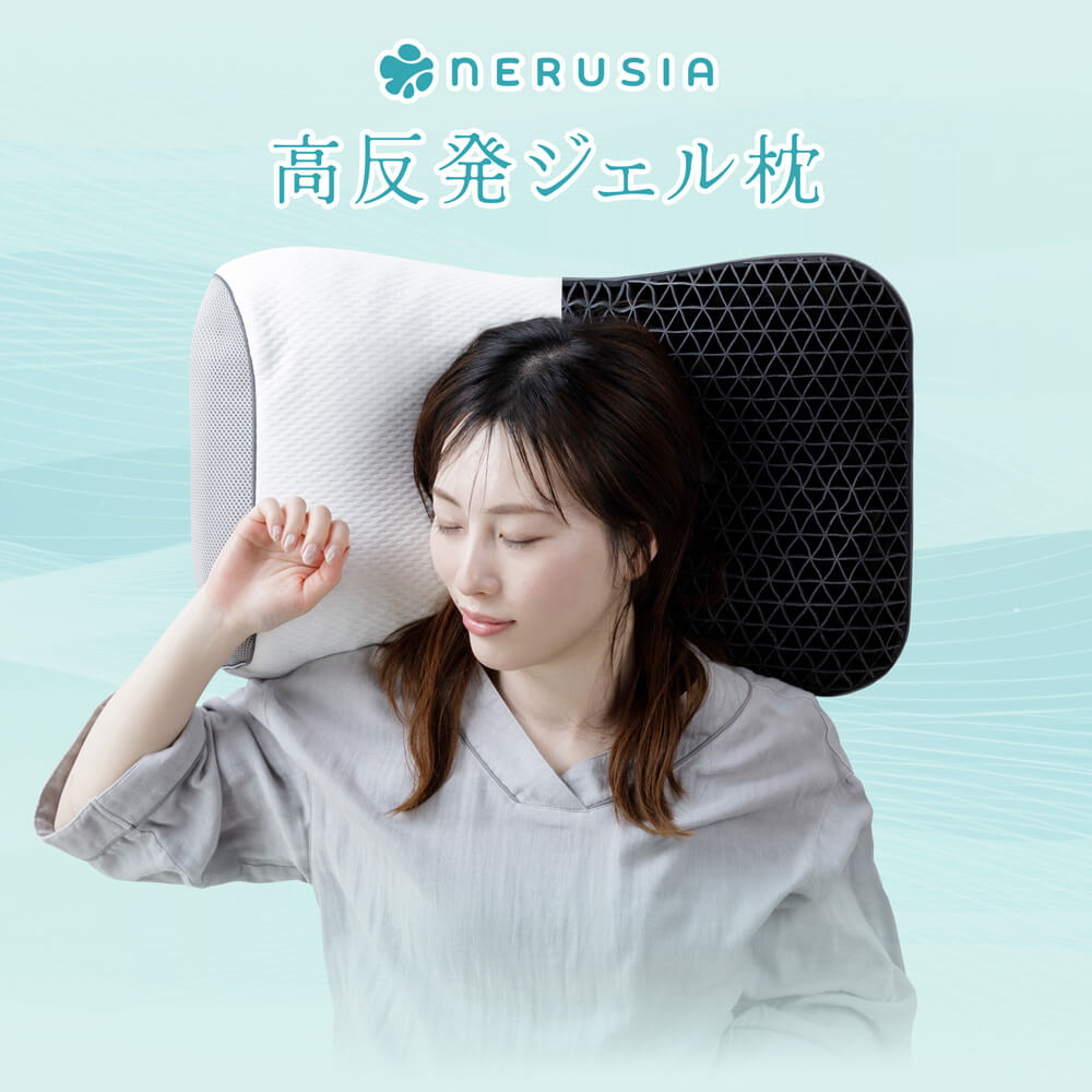 楽天市場】【50%OFFクーポン】枕 NERUSIA ネルシア 高反発 ジェル枕