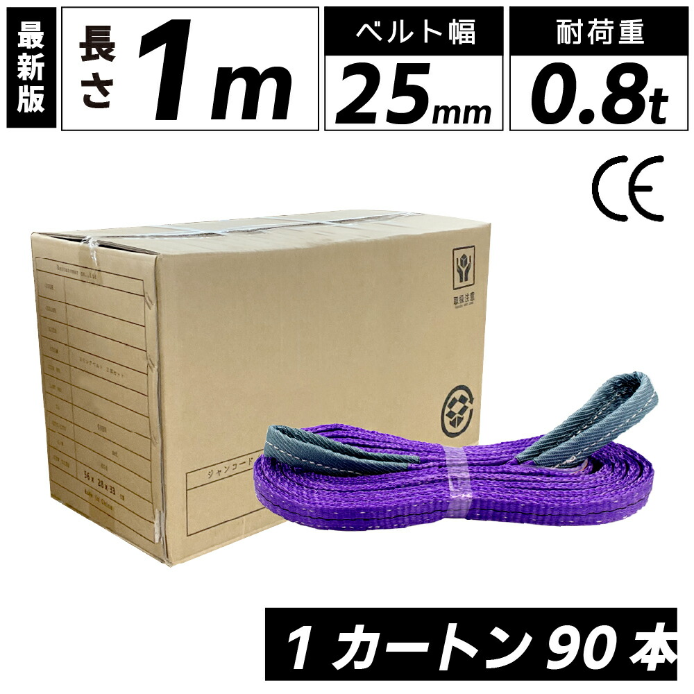 楽天市場】スリングベルト ナイロン 長さ1m スリング 幅25mm 使用荷重