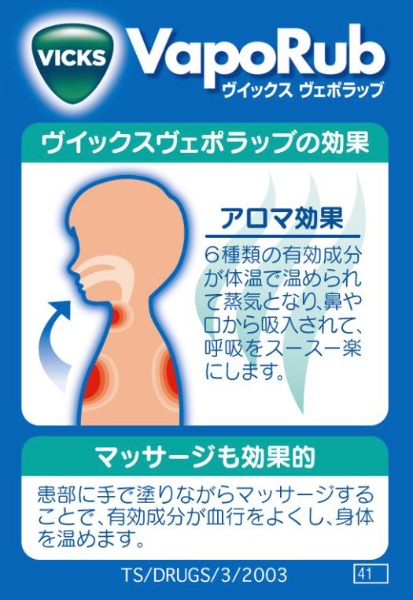 楽天ビック｜【VICKS（ヴィックス）】 ヴェポラッブ 瓶（50g）【医薬部