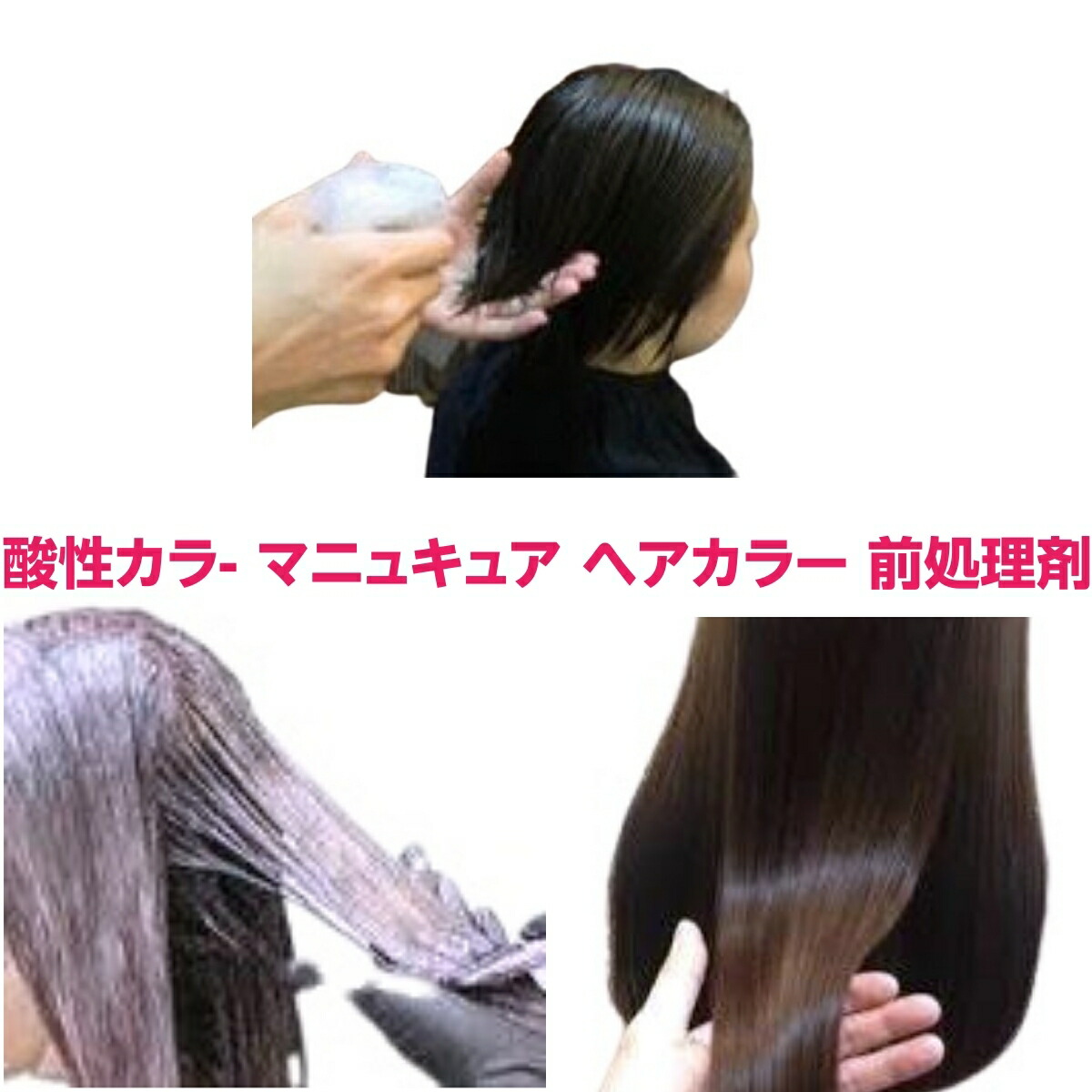 楽天市場】酸性 カラー マニュキュア ヘアカラー 前処理剤 エステ