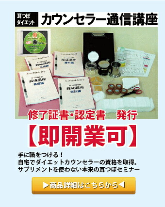 手に職を！柔道整復師監修♪初級耳つぼジュエリー通信講座★認定証発行！ 耳つぼジュエリー講座 | オンライン - Koti La'Bo