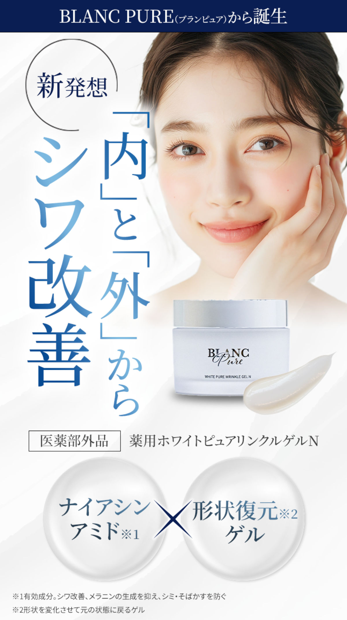 楽天市場】薬用ホワイトピュアリンクルゲルN 50g 医薬部外品【美白