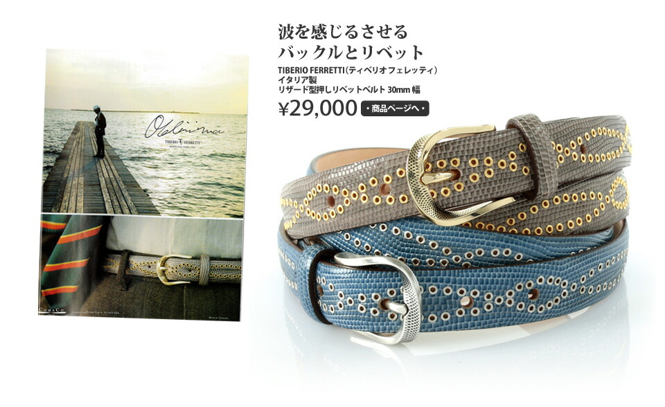 TIBERIO FERRETTI ティベリオ・フェレッティ ベルト イタリア製 TIBERIO FERRETTI ティベリオフェレッティ 国内正規販売店 専門店 公式