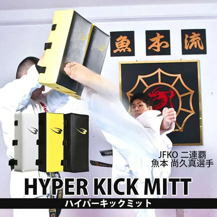 楽天市場】ハイパーキックミット BODYMAKER ボディメーカー ミット