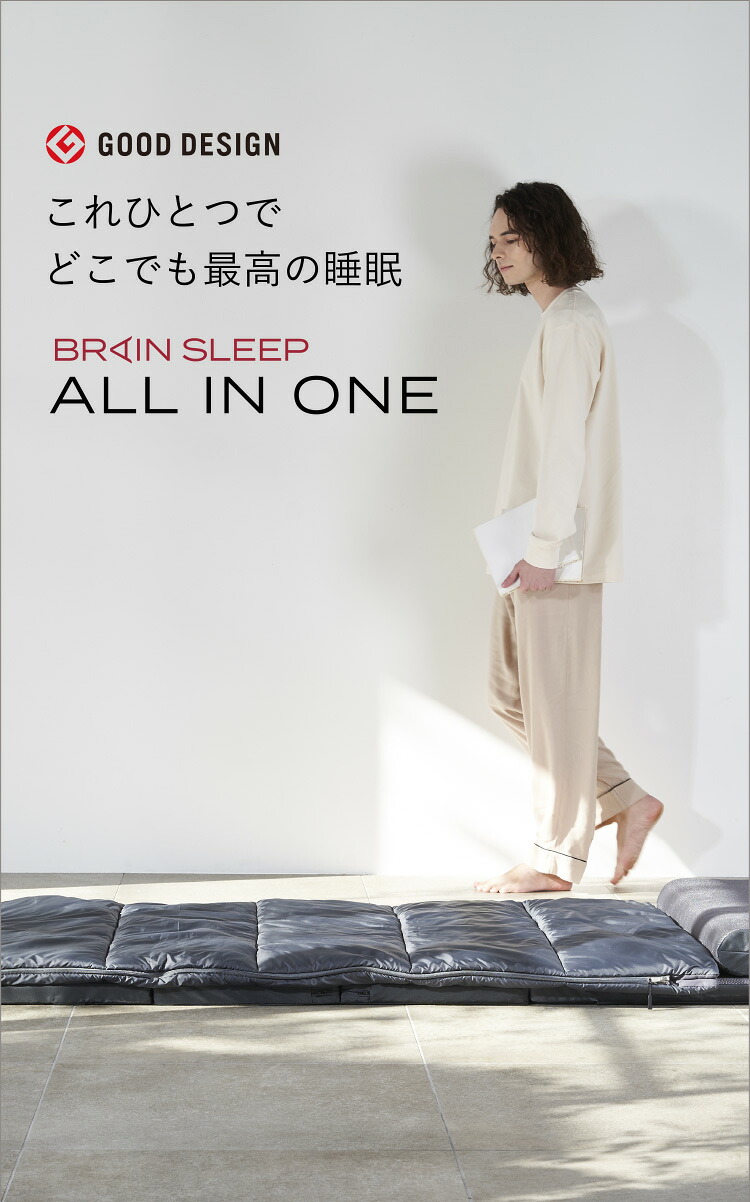 12/15まで】BRAIN SLEEP オールインワン シュラフのみ 12/15まで