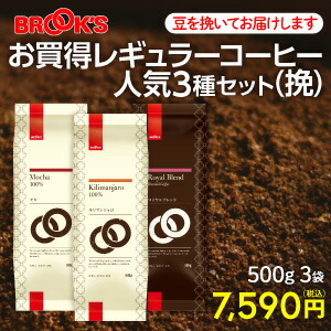 楽天市場】コーヒー コーヒー豆 お買得レギュラーコーヒー 人気3種