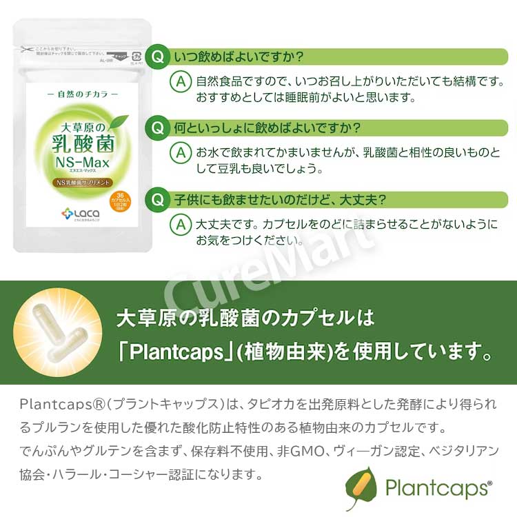 楽天市場】大草原の乳酸菌 NS-Max 36粒◇2袋セット ＋[8粒 増量] NS