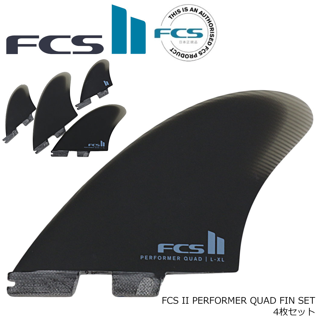 楽天市場】FCS II PERFORMER QUAD TWIN FIN +QUAD REARS SET 4枚セット