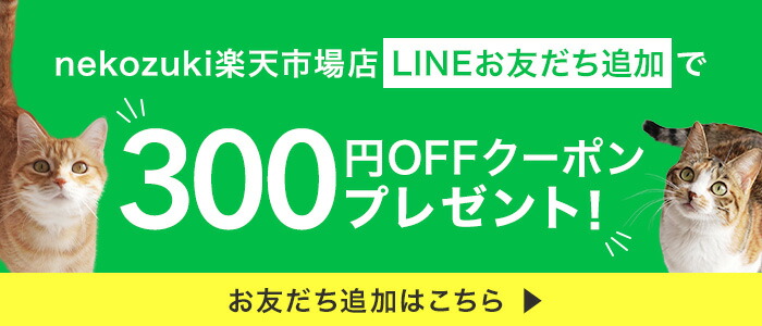 楽天市場】 猫用品の通販nekozuki（ねこずき） 【カテゴリ一覧】