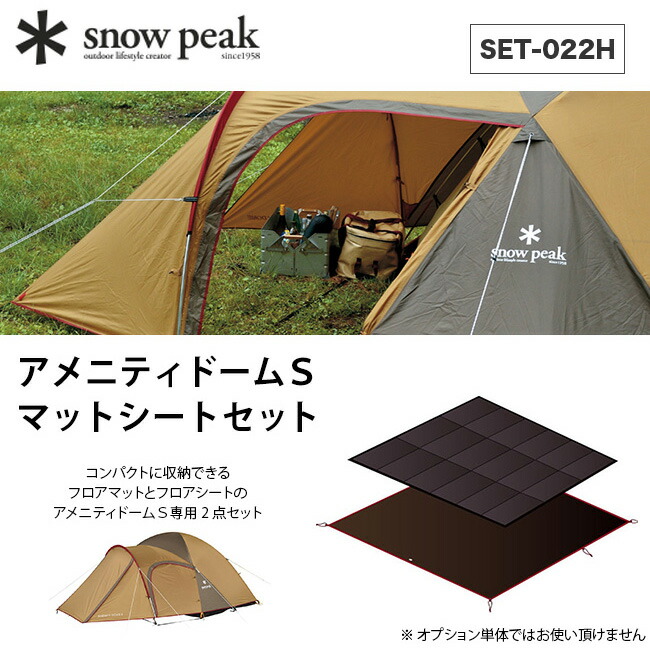 楽天市場】【SALE 30%OFF】スノーピーク アメニティドームS マット