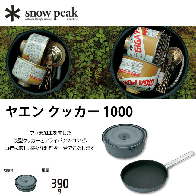 楽天市場】【SALE 20%OFF】スノーピーク ヤエン クッカー 1000 snow