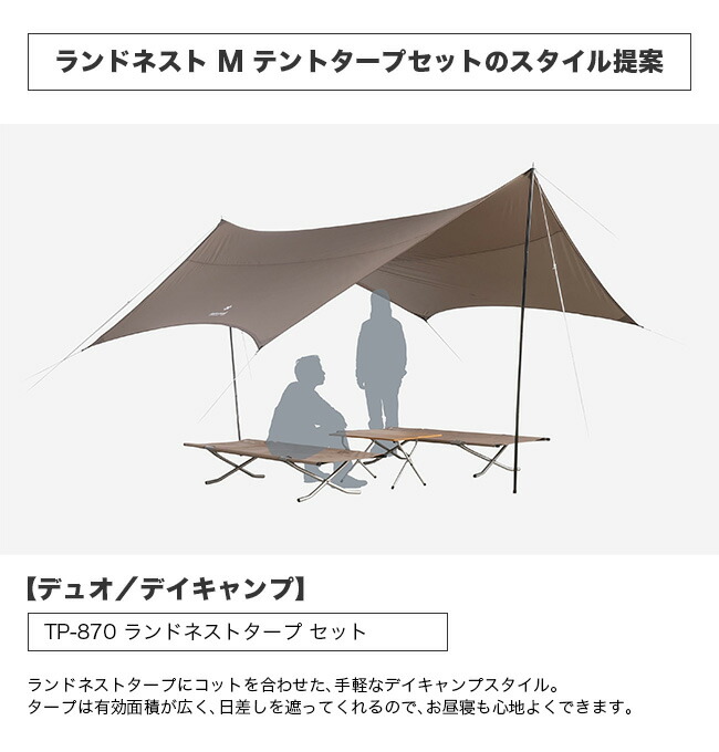 楽天市場】スノーピーク ランドネストM テントタープセット snow peak