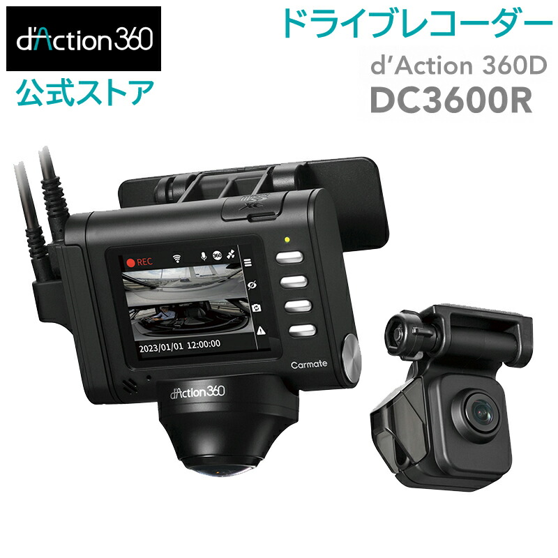 楽天市場】ドライブレコーダー 360度 カメラ カーメイト DC3600R