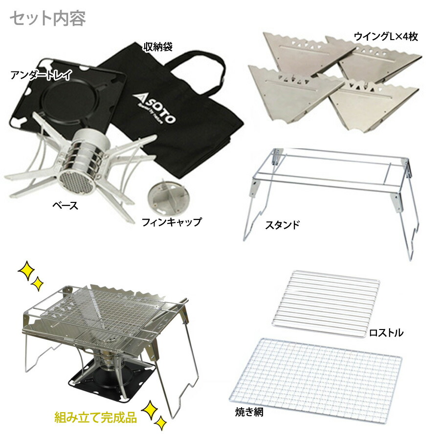 楽天市場】6点セット【 SOTO 】 エアスタL スターターセット焚火台