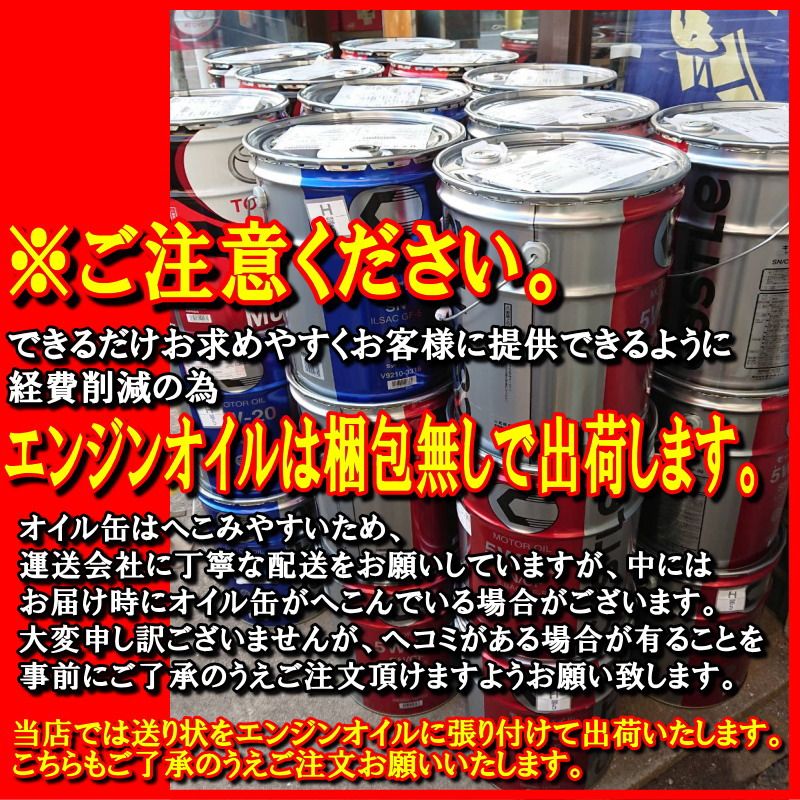 楽天市場】エンジンオイル 0W-20 20L スズキ純正 エクスターF 全合成油