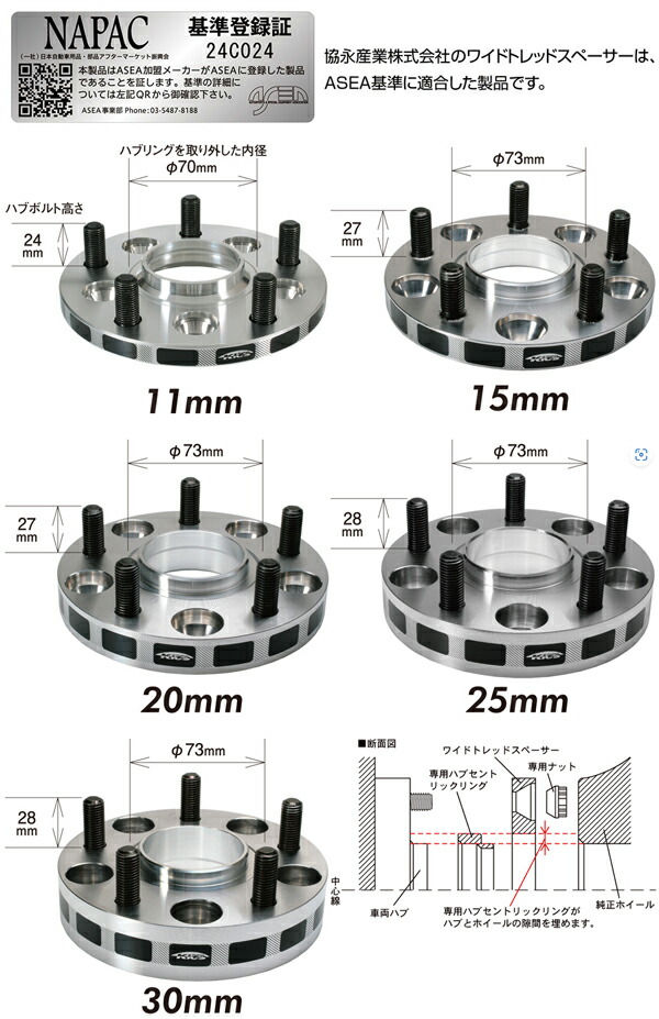 楽天市場】ワイドトレッドスペーサー11mm,15mm,20mm,25mm,30mm 日本製