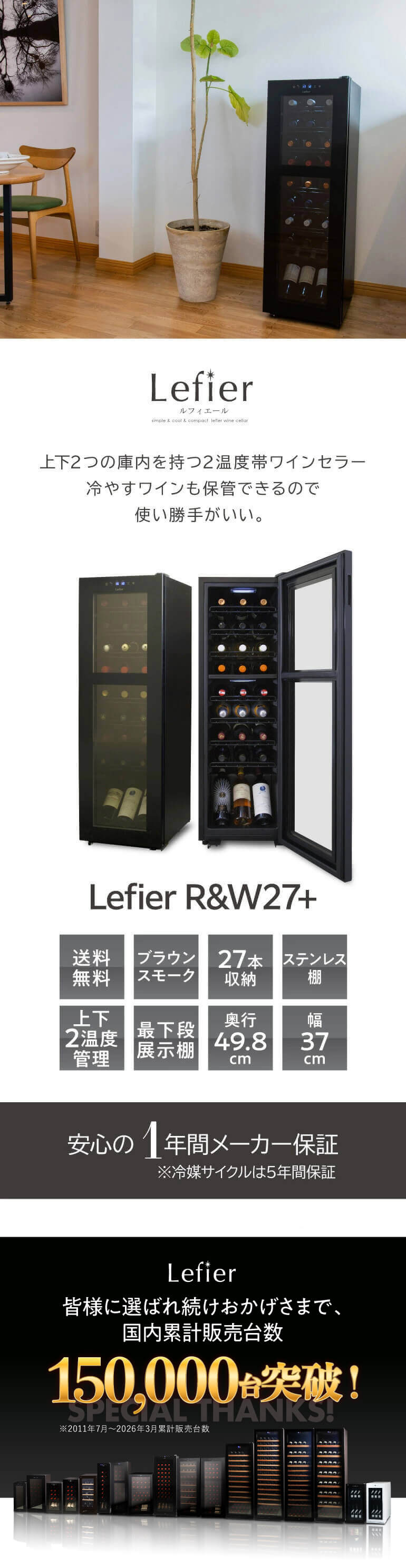 ワインセラー ルフィエール ワインセラー R&W27+(C27SLD) 2温度管理 27