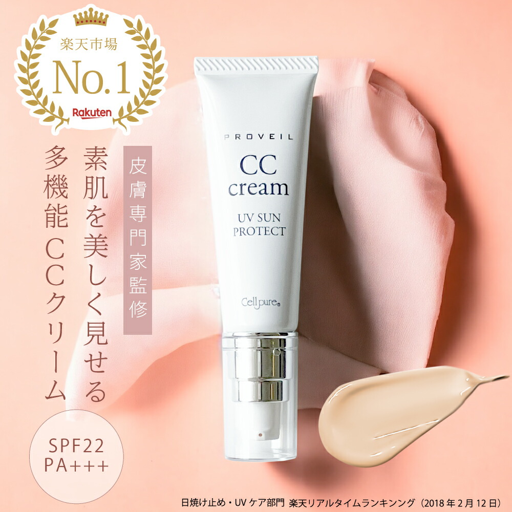楽天市場】＼楽天1位／セルピュア プロヴェール SPF22,PA+++ CC