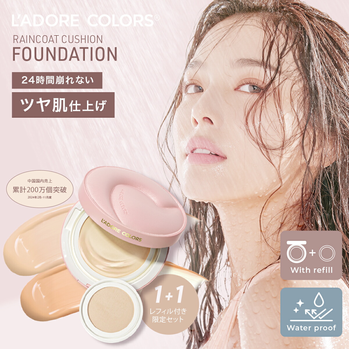 楽天市場】特典付 【公式】 L'ADORECOLORS ラドレカラー レインコート