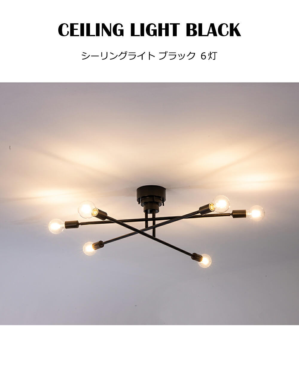 楽天市場】シーリングライト ブラック 可動式 アンティーク 6灯 送料