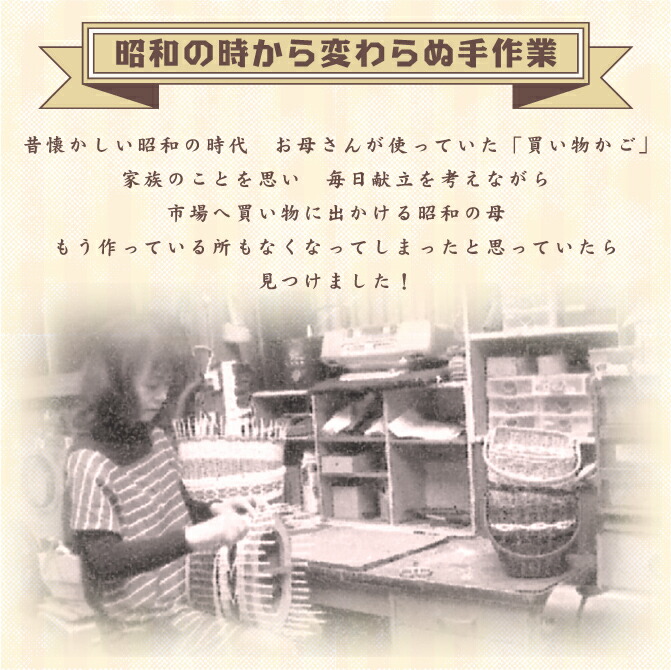 楽天市場】昭和レトロ レトロカゴ レトロ雑貨 買い物かご ハンドメイド