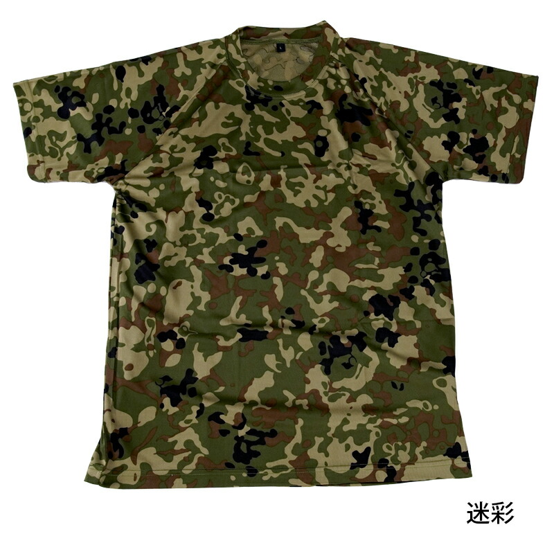 楽天市場】吸汗速乾 FG半袖Tシャツ 迷彩 1枚入 PX売店(自衛隊駐屯地