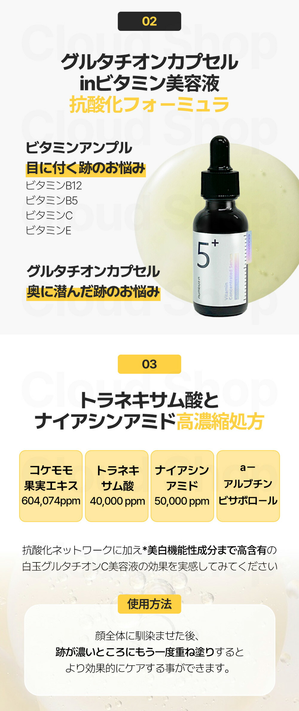 楽天市場】【ナンバーズイン】 5番 白玉グルタチオンc美容液, 30ml