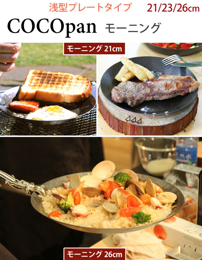 楽天市場】COCOpan ココパン モーニング 21cm リバーライト river
