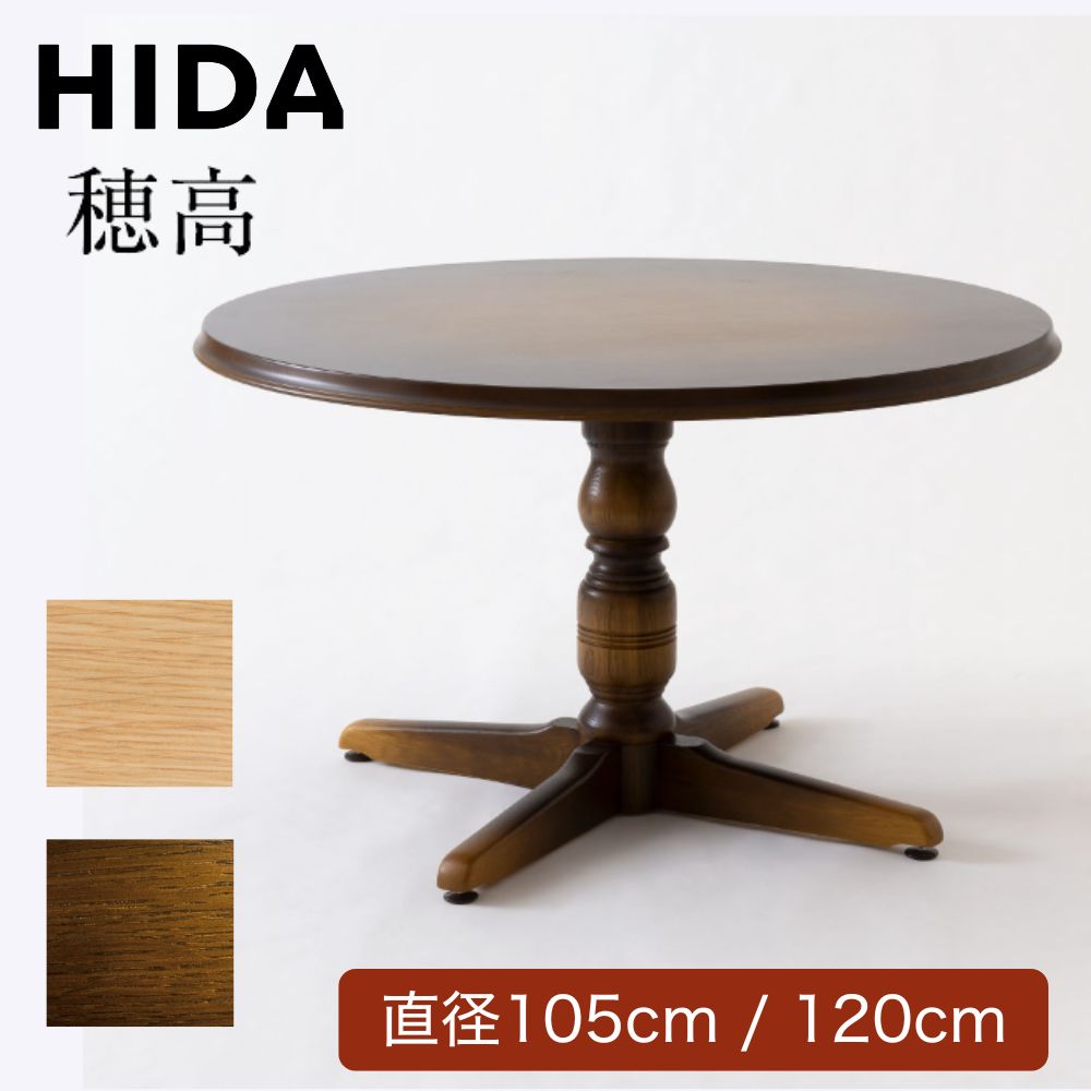 楽天市場】HIDA 飛騨産業 テーブル 穂高 DK341 DK342 ダイニング