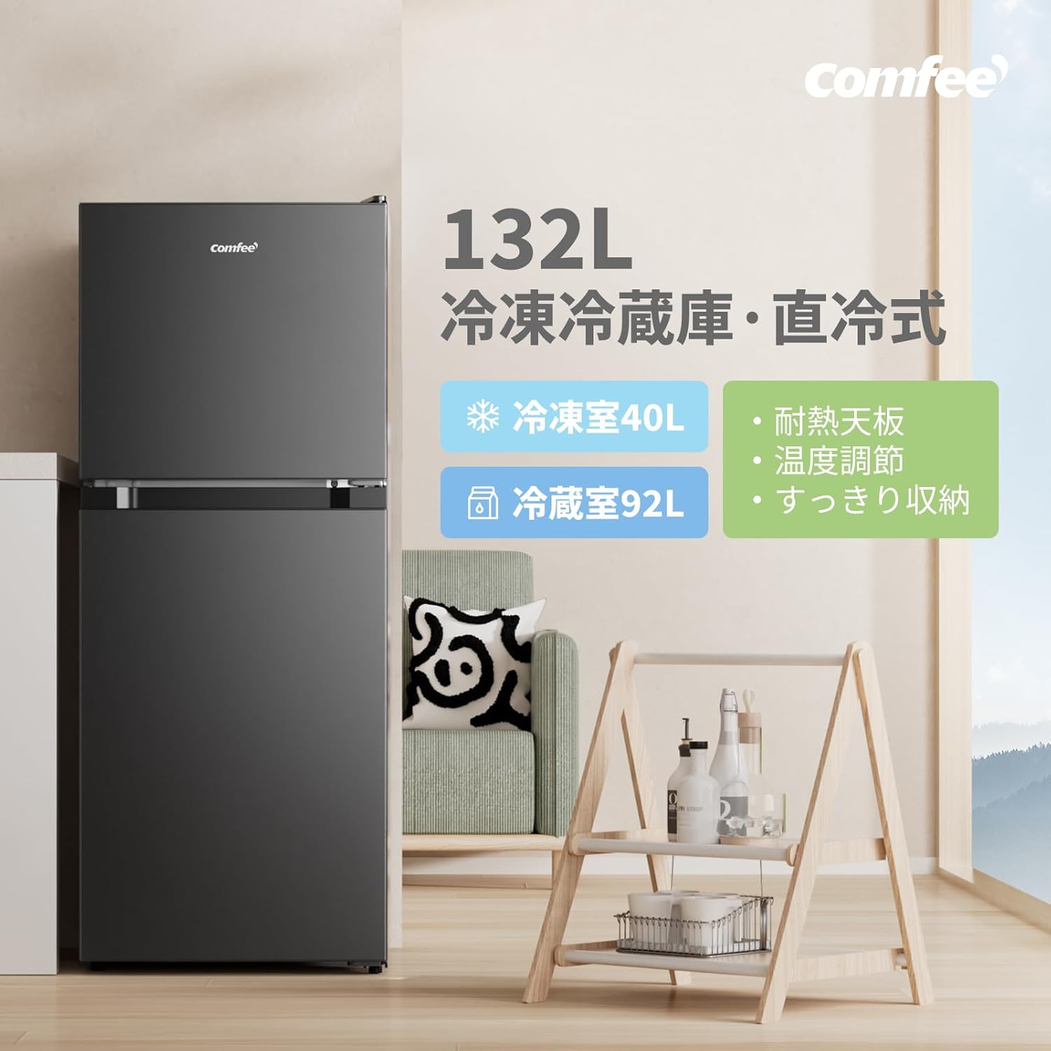 楽天市場】＼3,000円OFFクーポンあり！／ 【送料無料】COMFEE' 冷蔵庫
