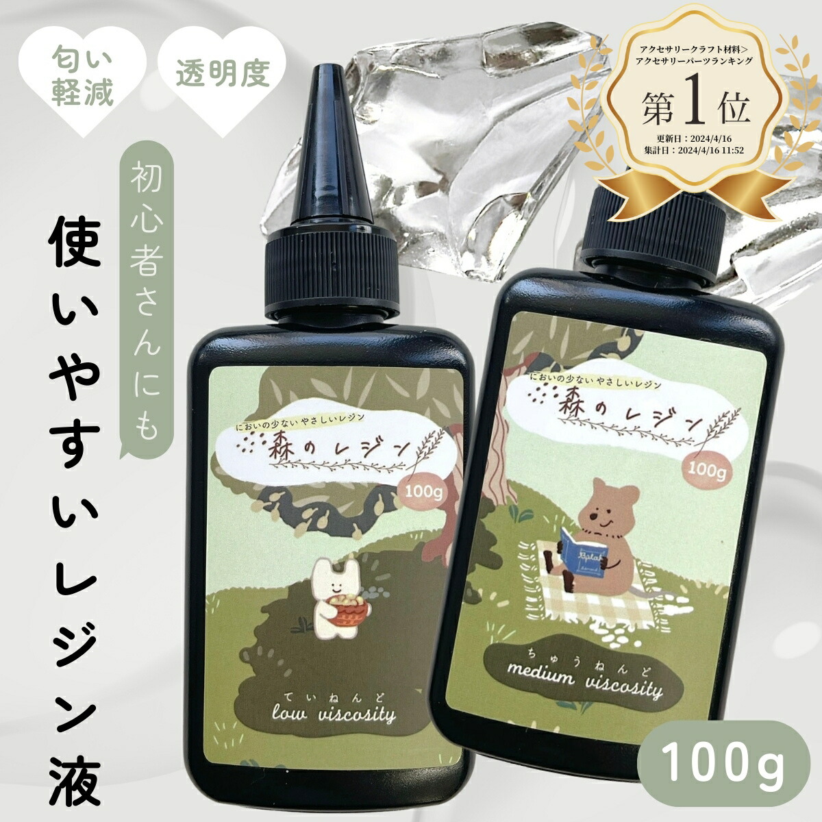 楽天市場】B&P Labo. オリジナルレジン液 森のレジン 【100g】低粘度