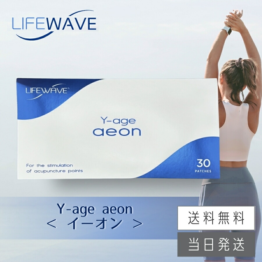 楽天市場】【複数購入 割引クーポン配布中】ライフウェーブ Yエイジ