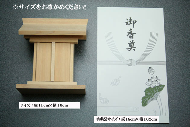 楽天市場】神棚 木曽桧 お守り宮 ちいさな祠（ほこら） 1401a001a