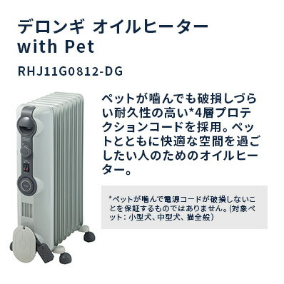楽天市場】デロンギ オイルヒーター with Pet [RHJ11G0812-DG
