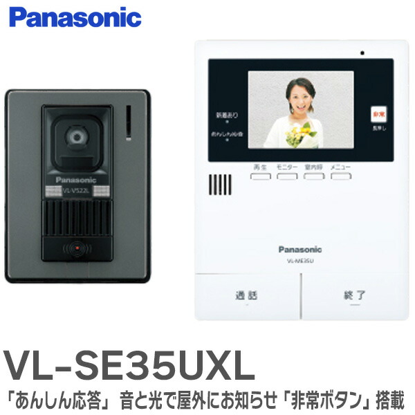楽天市場】VL-SE35UXL テレビドアホン ドアホンが音声で応答「あんしん