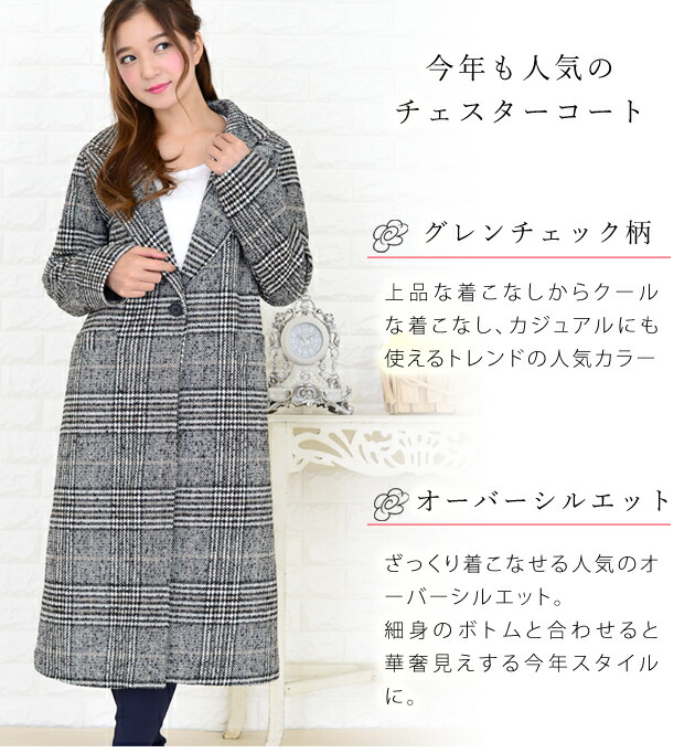 楽天市場】グレンチェック ロング チェスター コート 大きいサイズ