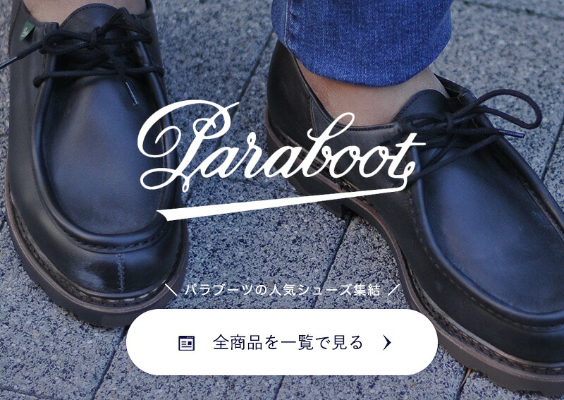 楽天市場】パラブーツ PARABOOT 国内正規品 シャンボード CHAMBORD